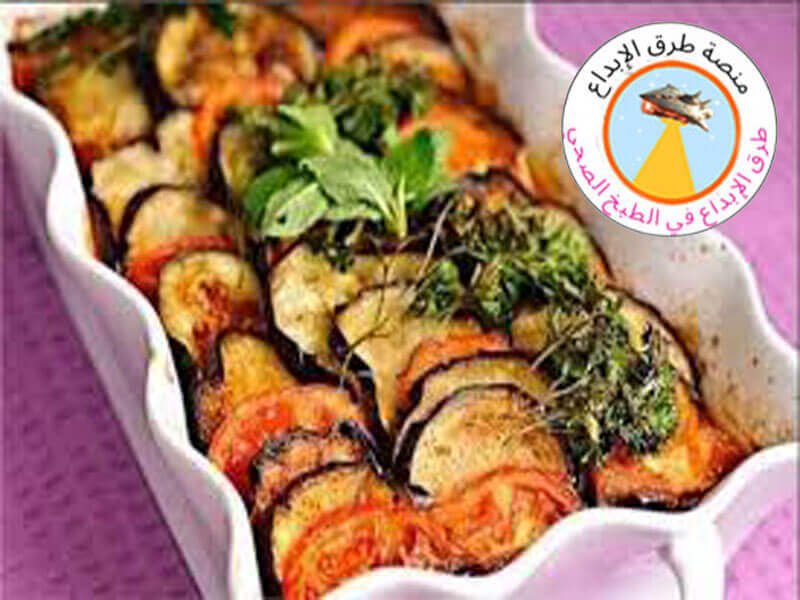 المسقعة بالطماطم للدايت