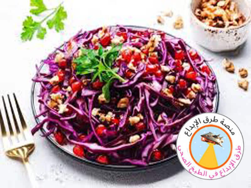 سلطة الملفوف الأحمر للرجيم