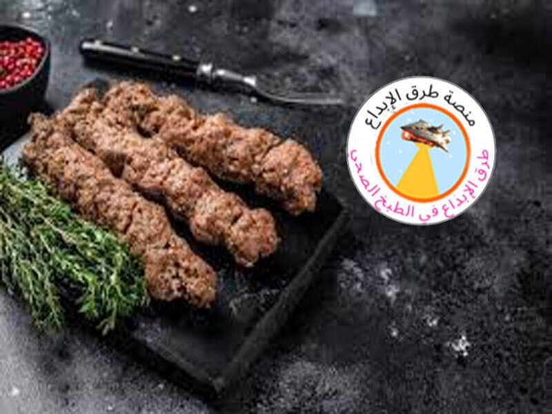 طريقة عمل الكباب للرجيم