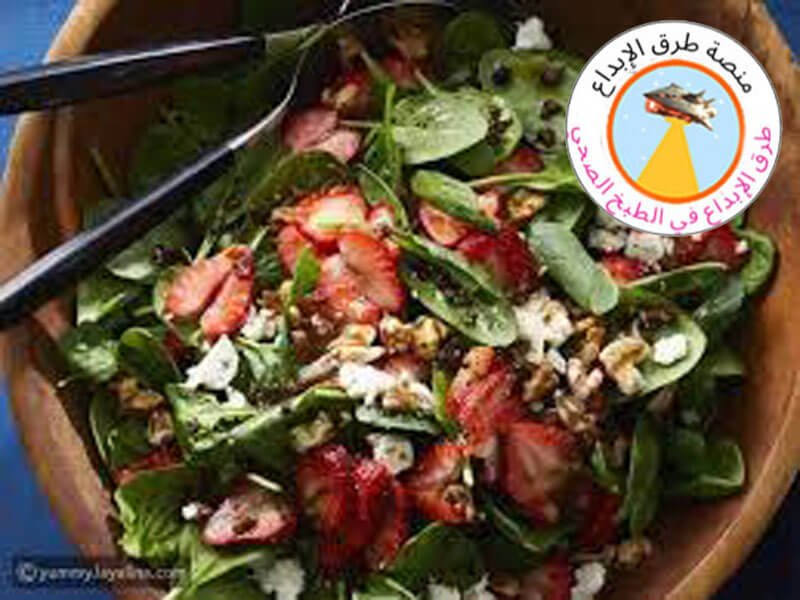 طريقة عمل سلطة السبانخ للرجيم