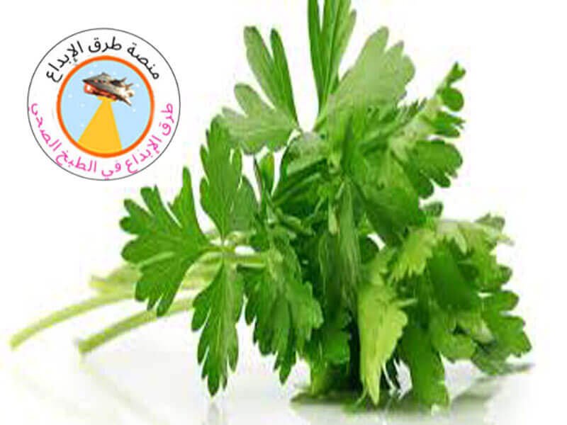 فوائد البقدونس الصحية