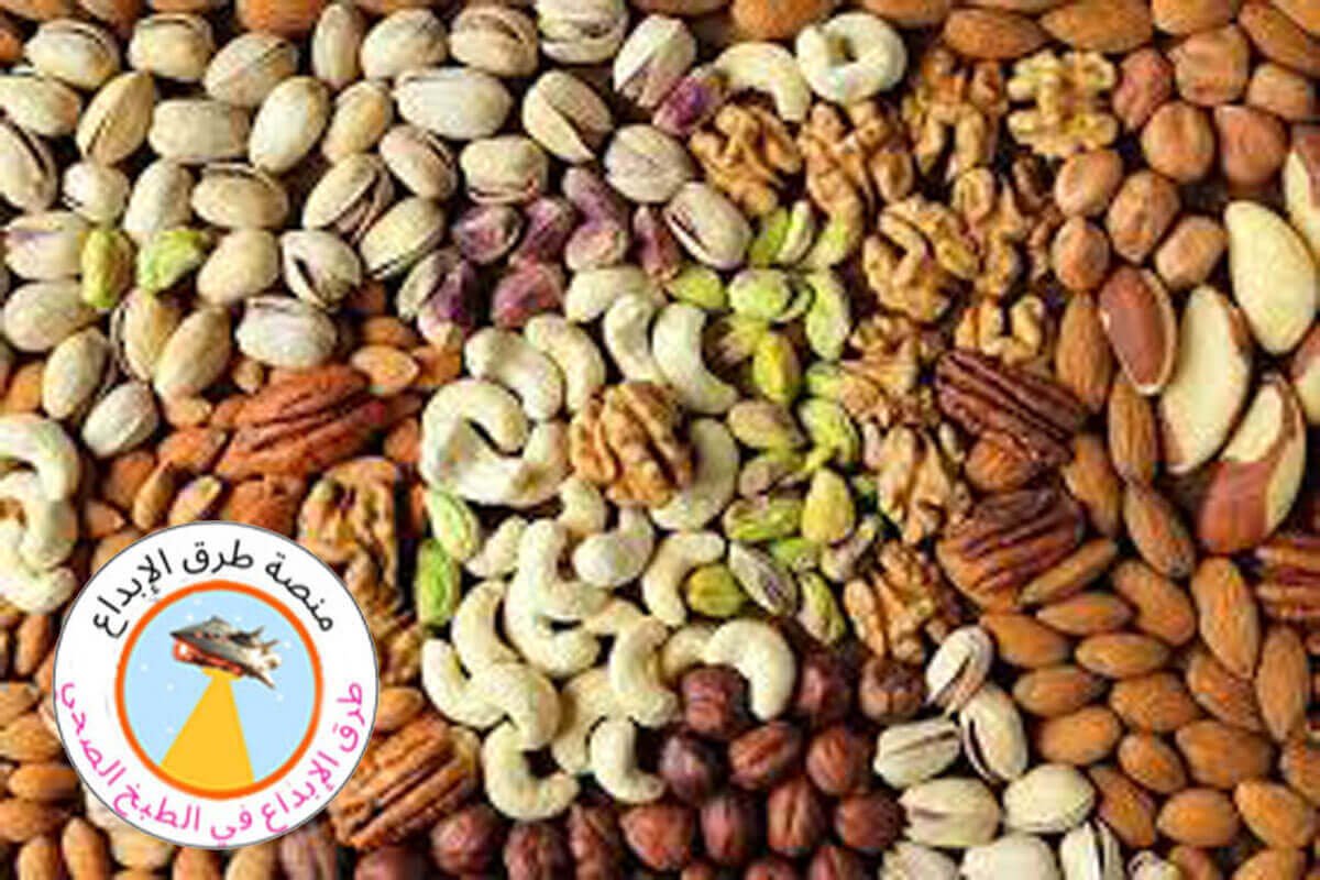 المكسرات: فوائدها لصحة القلب وتحسين المزاج